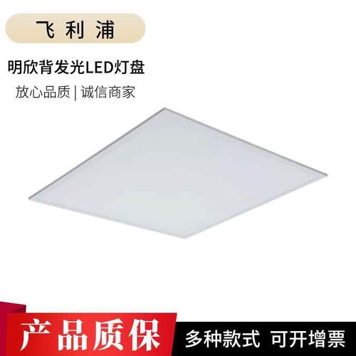 现货供应明欣背发光led灯盘RC048VLED背发光面板灯LED照明灯