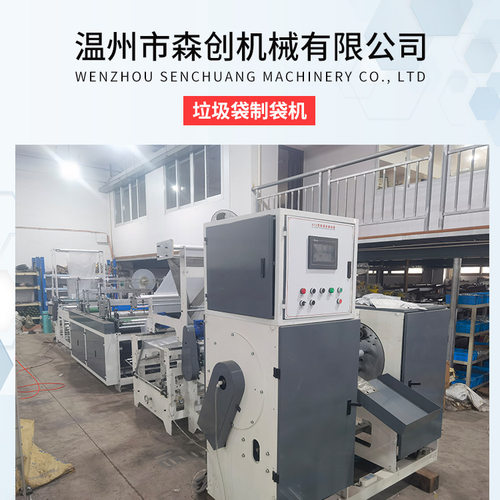 森创制造塑料薄膜PLC电脑控制穿绳垃圾袋制袋机点断连卷制袋机