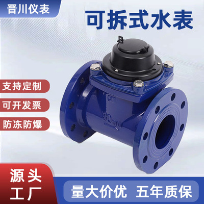 可拆卸法兰水表农业用防冻大口径法兰连接干式可拆螺翼式机械水表