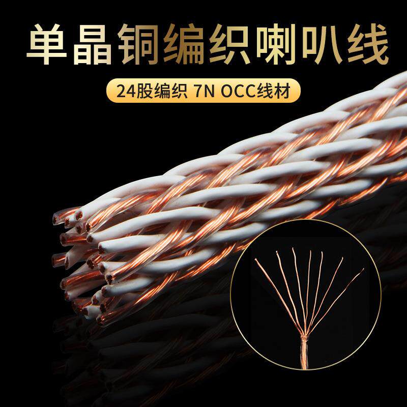 QINCROWN/琴冠单晶铜喇叭线24股纯铜hifi音响线发烧级音箱散线