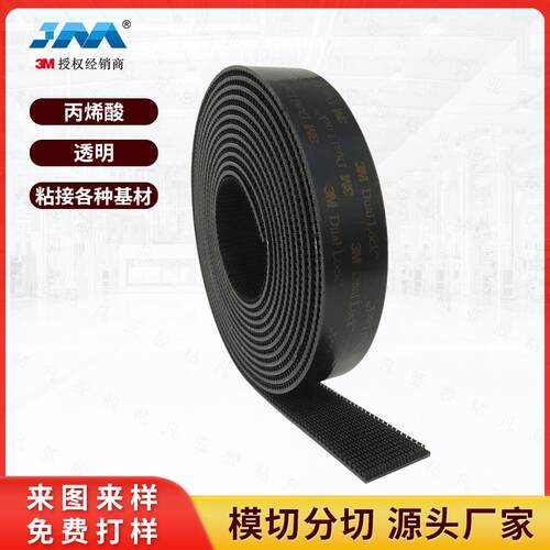 现货SJ3551CF魔术贴黑色互锁背胶高粘泡棉蘑菇搭扣