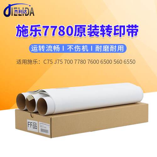 适用原装富士施乐C75J757007780760065005606550转印带膜