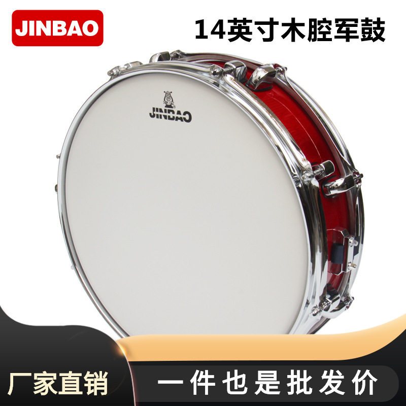 批发津宝JBMS1065木腔14英寸小队鼓少先队鼓乐队行进乐队