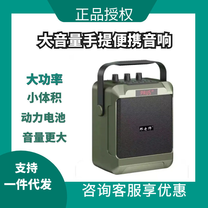 大音量扩音器邦老师05户外便携式手提家用唱歌