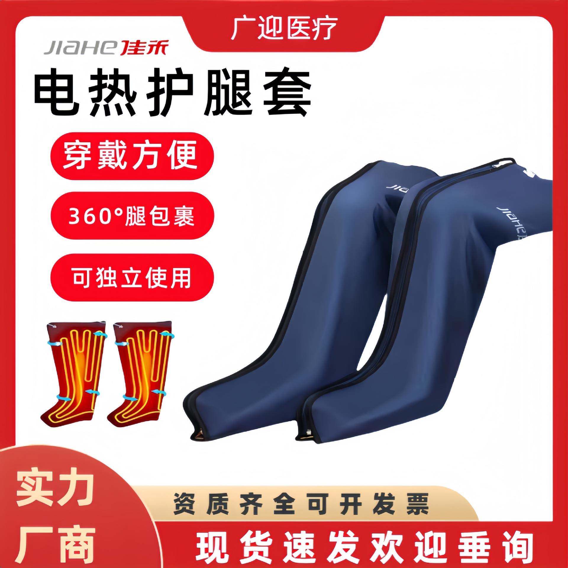 佳禾电加热护膝电热护腿关节膝盖足部踝部保暖腿老寒热敷带发热