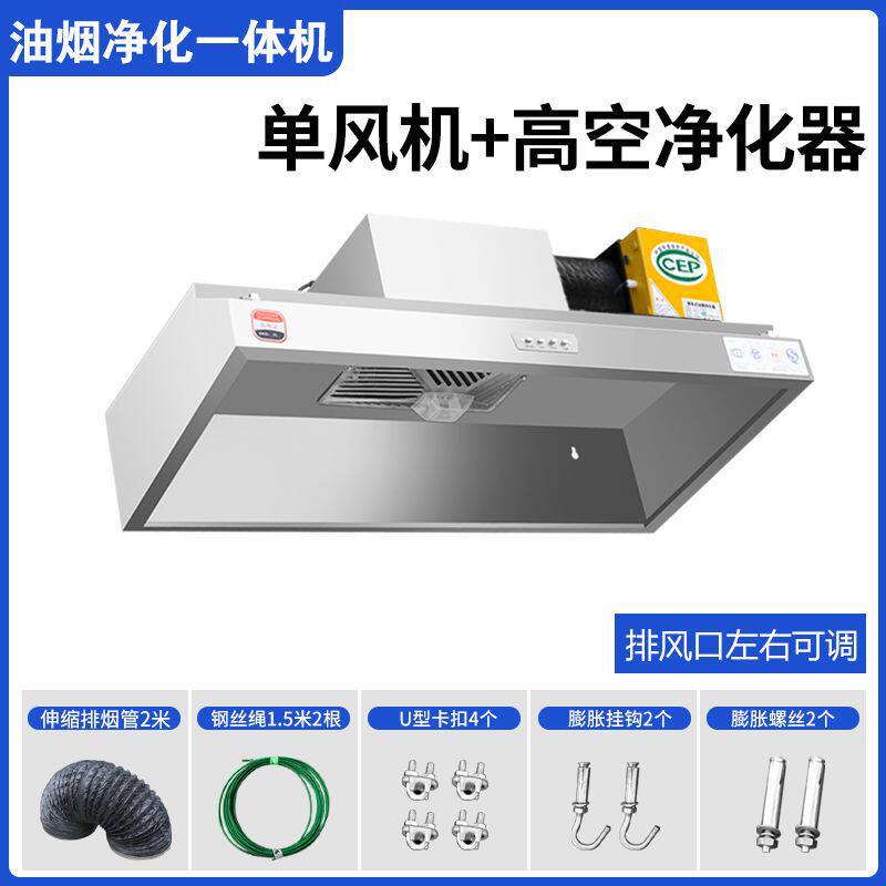 油烟机商用油烟净化器一体机不锈钢排烟罩土灶家饭店小型环保厨房