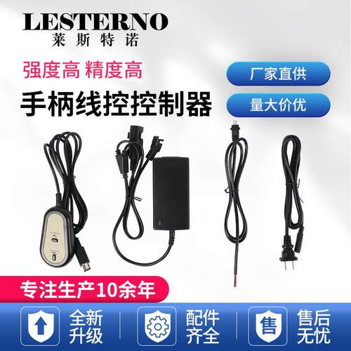 手柄控制器一拖一电动推杆伸缩杆升降器微型直流控制器12V24V