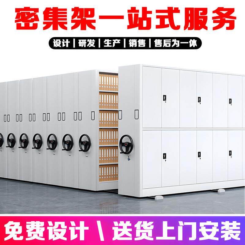 四川成都办公文件密集架移动手摇档案密集柜智能库房十防系统财务