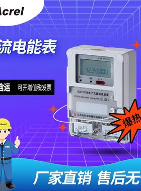 安科瑞DJSF1352壁挂式直流电能表复费率双向计量三线制四线制