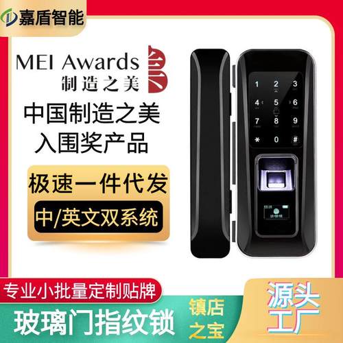 直销玻璃门指纹锁免开孔双开单开有框门智能电子密码刷卡锁