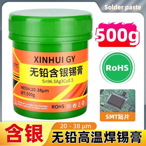 无铅高温锡膏Sn96.5Ag3Cu0.5含银3%SMT4号粉环保焊锡膏熔点217度