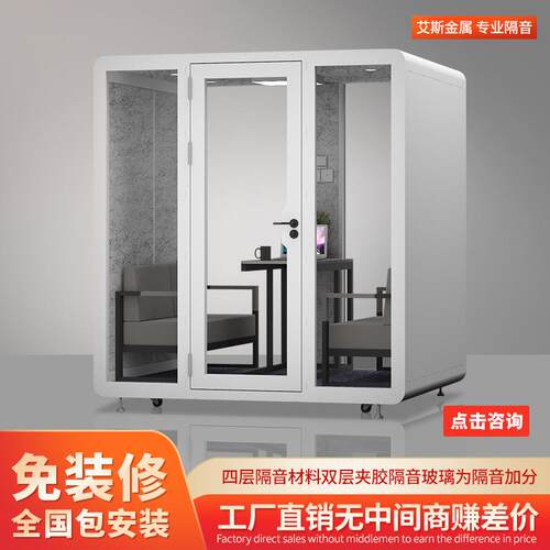 商务洽谈会议三人四人隔音仓直播隔音房静音舱工厂测试工业静音仓