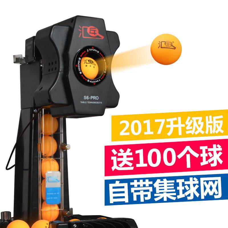 汇乓S6乒乓球发球机多旋转多落点自动发球器发球机送100个