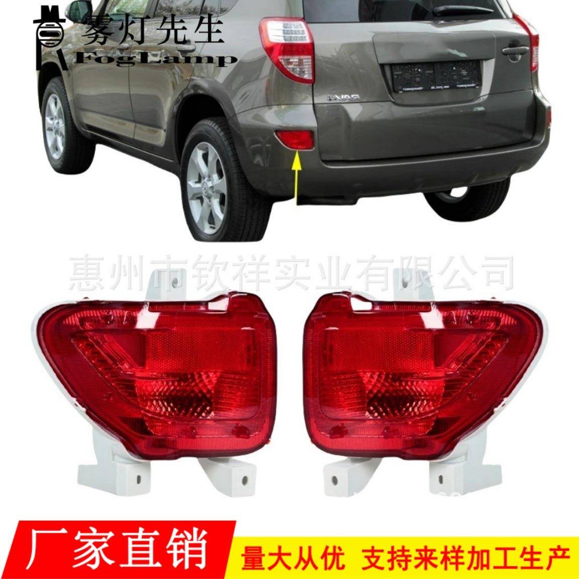 适用于05-12款丰田RAV4后雾灯后杠灯防追尾灯保险杠灯防雾灯