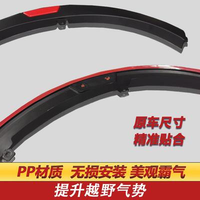 适用于2021-2024NP300汽车轮眉FenderFlare无损安装原车尺寸