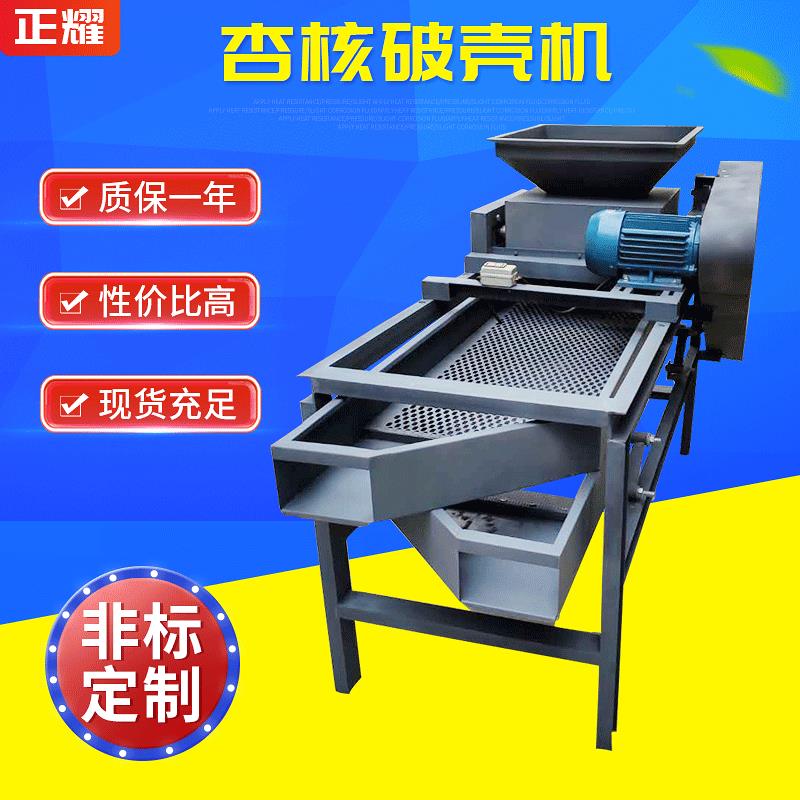 现货电动青皮杏仁核桃破壳机干果自动脱壳机小型花生核桃剥壳机