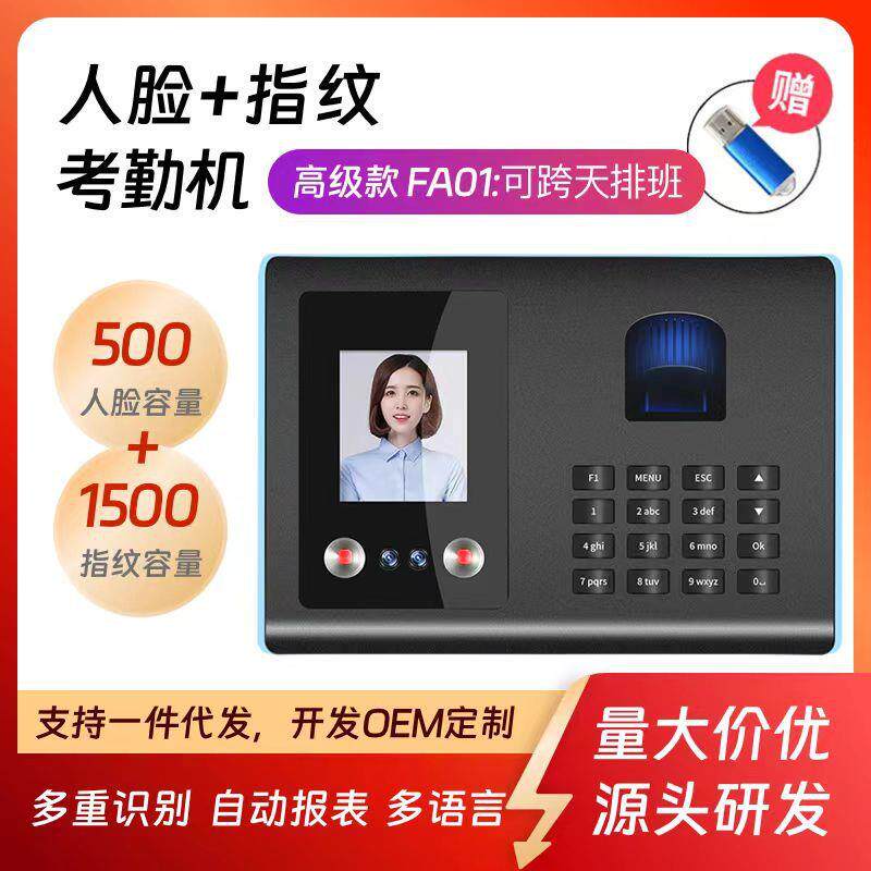 八丰FA01人脸识别考勤机指纹面部识别签到员工刷脸上班英文打卡机