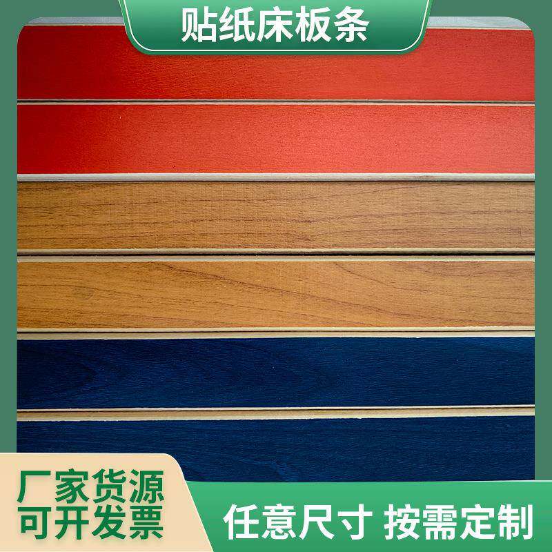 贴纸床板条杨木多层板床支撑条卧室安装便利简易床板支撑条