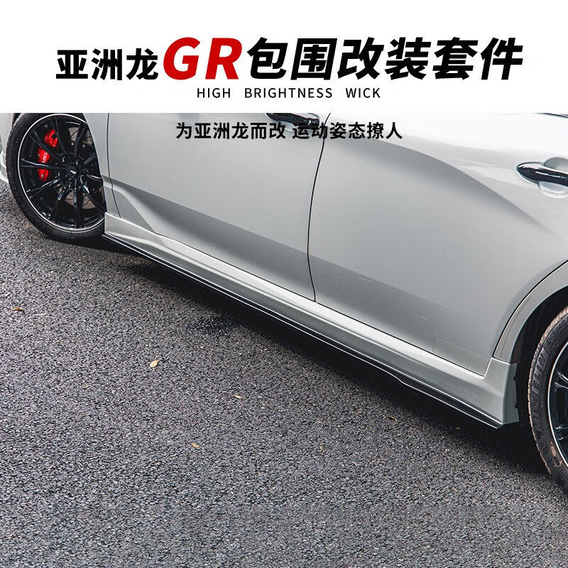 畅益(CYXSH)19-22年款亚洲龙GR小包围前铲侧裙后唇后扰流改装
