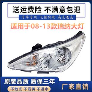 适用于北京现代瑞纳前大灯总成08-13款瑞纳大灯前照灯罩N68原装