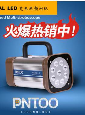 直销涂布机配套LED频闪仪手持试PT-L01A便捷式频闪仪