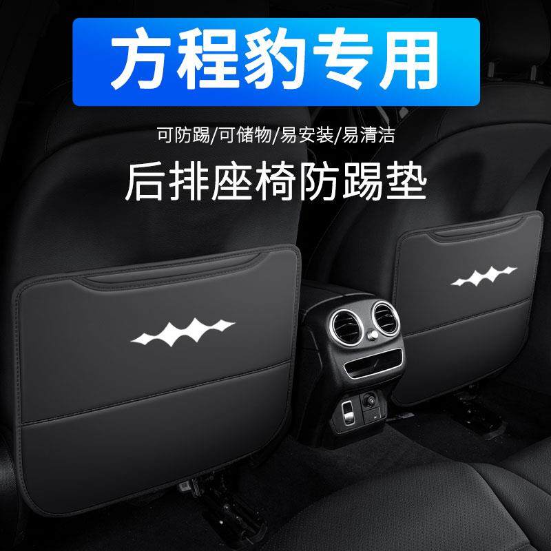 适用方程豹汽车座椅防踢垫豹5后排椅背防护车内饰保护配件改装饰,鲜花速递/花卉仿真/绿植园艺,割草机/草坪机,淘宝优惠券,粉丝福利购,淘宝优惠卷