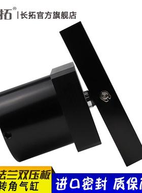 上法兰ASCD-25-32-40-50-63DRDL双压板ASC转角90度180度气缸