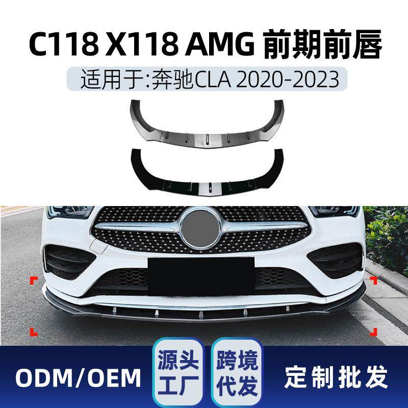 适用奔驰cla级c118x1182020-23amg前杠前铲前唇包角包围改装件