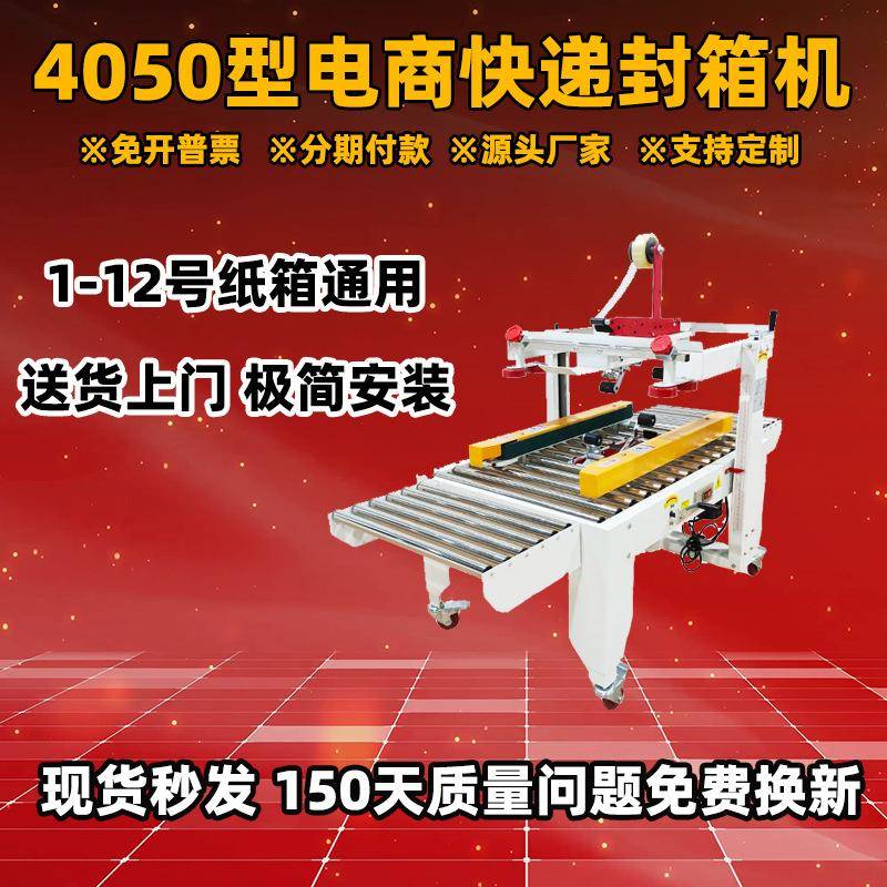 康跃4050X快速封箱机电商打包机纸箱封口机全自动快递打包封箱机