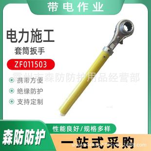 带电作业套筒扳手ZF011503绝缘六角扳手M8 M19绝缘耐压活动扳手