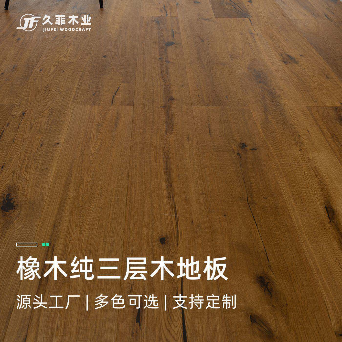 橡木天然结疤纯三层地热地板ENF级锁扣1.9米超大板3.0mm直销