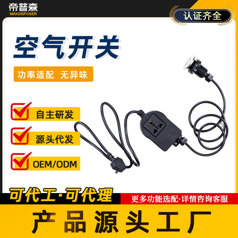 帝普森家用垃圾处理器粉碎机专用空气开关