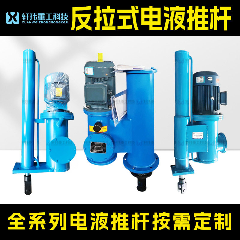 扬州源头工厂DYTP平行反拉式电液推杆大推力液压伸缩杆