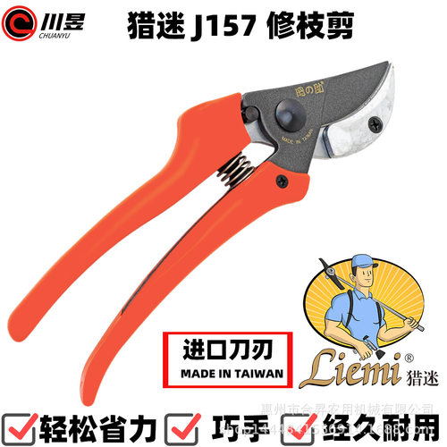 猎迷J157修枝剪修树枝园林园艺剪刀果树修剪工具果园家用园艺剪