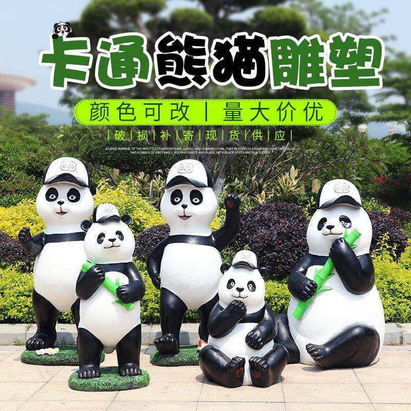 卡通熊猫摆件户外玻璃钢可爱雕塑园林景观房产公园绿地美陈装饰品