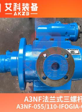 A3NF-055/110-IFOGIA-G-A船舶甲板锚机液压驱动制动泵SNF替换泵