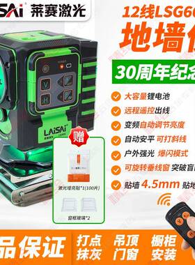 莱赛30周年纪念款12线LSG6652绿光地墙仪室外爆闪细线红外水平仪