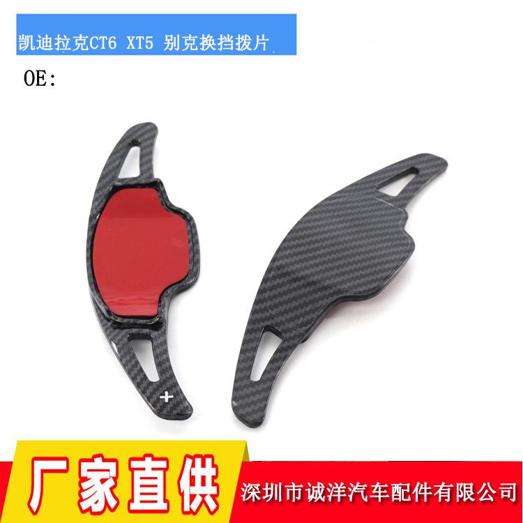 适用于凯迪拉克CT6XT5别克君越碳纤维方向盘换挡拨片内饰改装