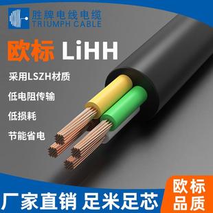 LIHH0.25mm0.34平方2芯 8芯LSZH电线低烟无卤电缆