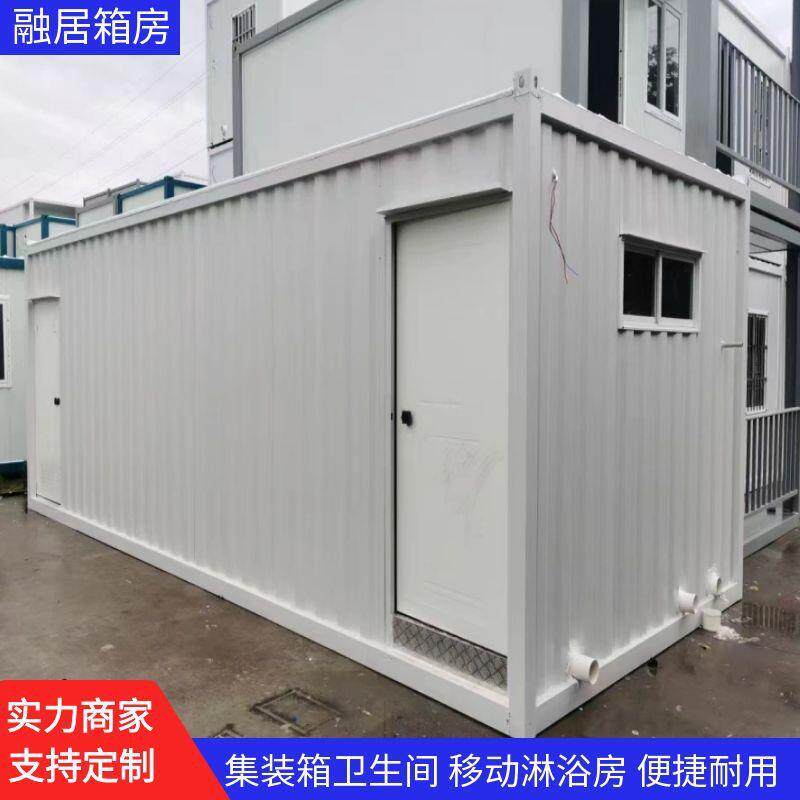 住户外简易可移动厕所集装箱工地临时员工男女洗手间活动房洗漱室