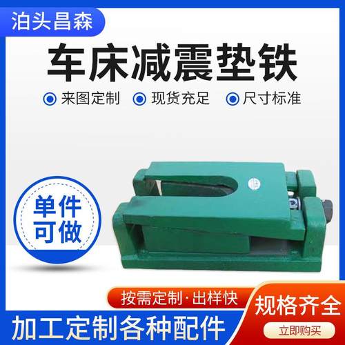 数控机床垫铁重型设备数控水平调整垫铁地脚螺栓车床减震垫铁