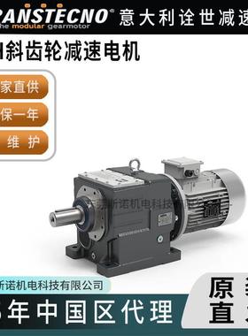transtecno减速机ITH斜齿免维护减速器硬齿面起重立式齿轮箱厂销