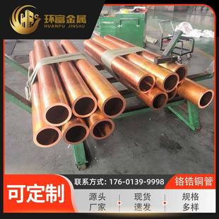 环富供应qzr0.2锆青铜管qzr0.4锆铜管铬锆铜管可零售