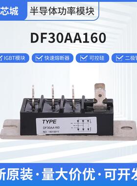 三相整流桥二极管DF30AA160晶闸管可控硅IGBT驱动芯片原装现货
