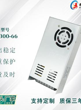 开关电源66V5A300W全电压220V转直流66V直销工业设备电源