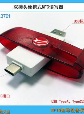 USBTYPEC|A双接口便携式NFC&RFID读写器读卡器阅读器MCR3701