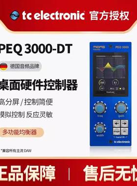 TCElectronicPEQ3000-DT硬件接口12波段立体声Midas参数EQ插件