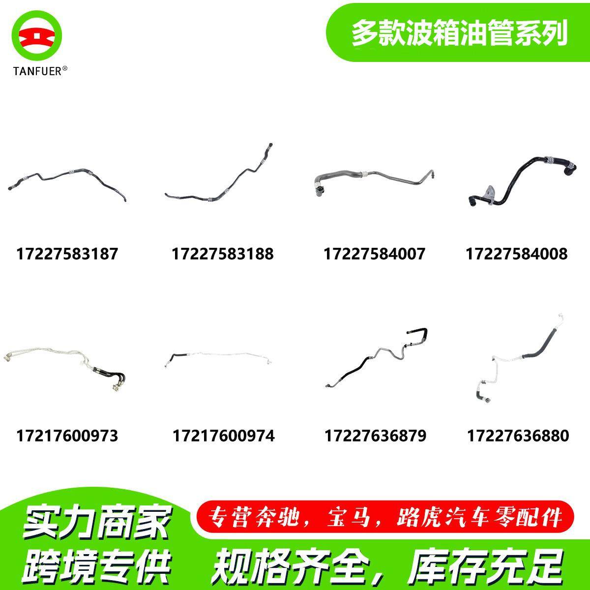 波箱油管适用于宝马F01/F02波箱油管1722758318717227583188