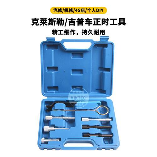 厂家直发适用于克莱斯勒吉普柴油发动机2.5D/2.8D正时工具V80正时
