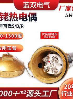 厂0家销高温刚玉铂铑热电偶售WR863P-130S型B-型铂铑热电偶1800度